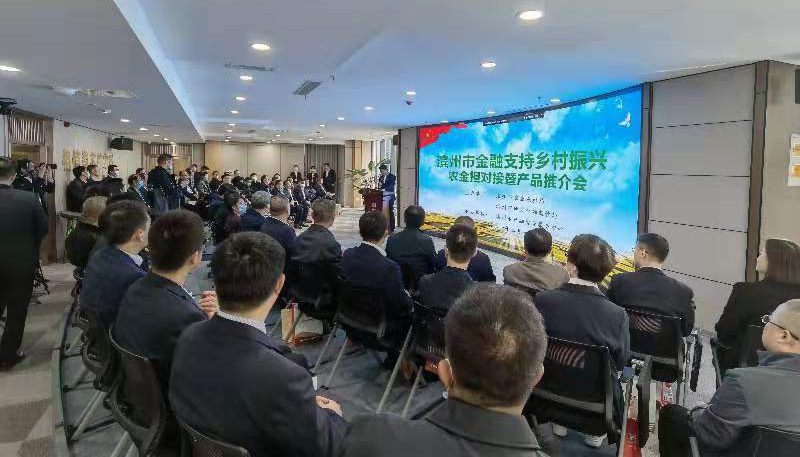 濱州市金融支持鄉(xiāng)村振興農政金擔暨產(chǎn)品推介會.png
