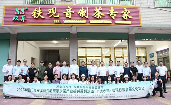 13 振興茶產(chǎn)業(yè) 媒體來助力 廈門市安溪商會組織媒體記者走進(jìn)安溪茶鄉(xiāng)1320.png