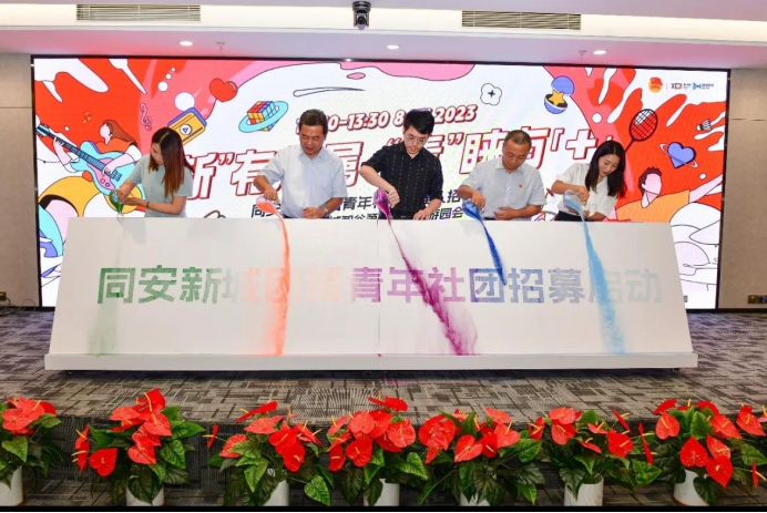 創(chuàng)新組織形態(tài) 同安團屬青年社團新城首發(fā)331.png
